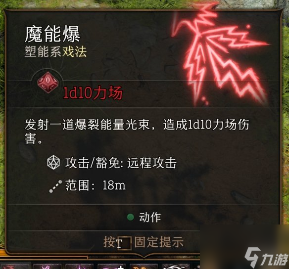 《博德之门3》戏法哪个好?戏法挑选攻略