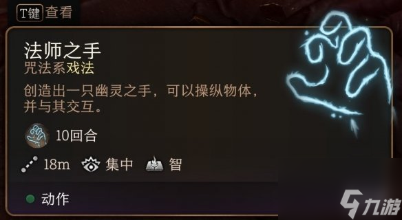 《博德之门3》戏法哪个好?戏法挑选攻略