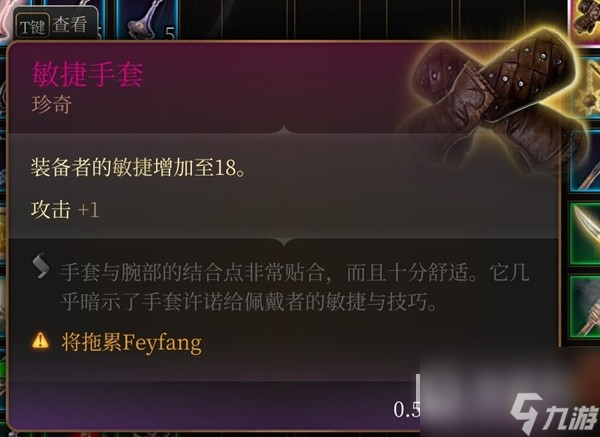 《博德之门3》吉斯洋基养育间装备收集攻略分享
