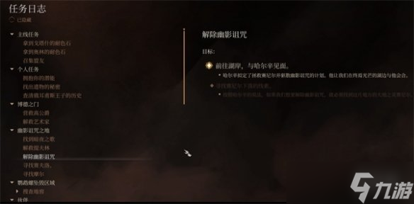 《博德之门3》无法完成任务解决方法
