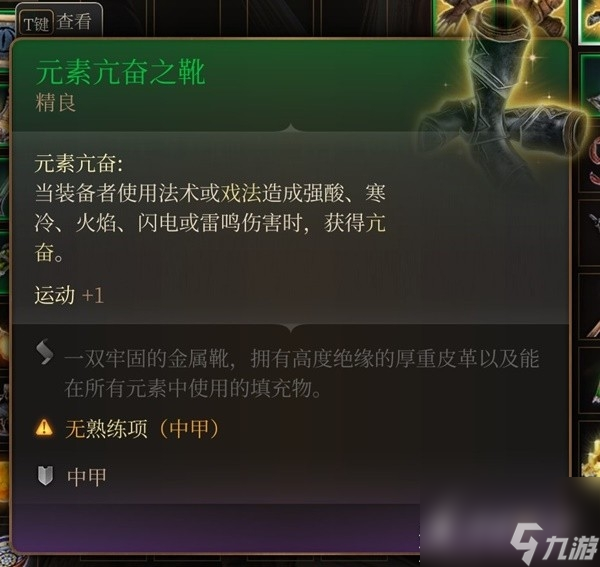 《博德之门3》吉斯洋基养育间装备收集攻略分享