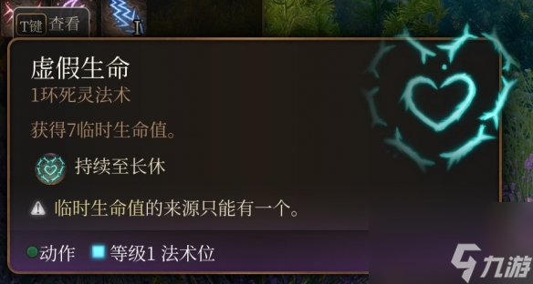 《博德之门3》一环神通引荐 一环神通选哪个好?
