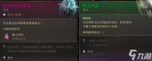 《博德之门3》第一章古代熔炉精金配备特点图览