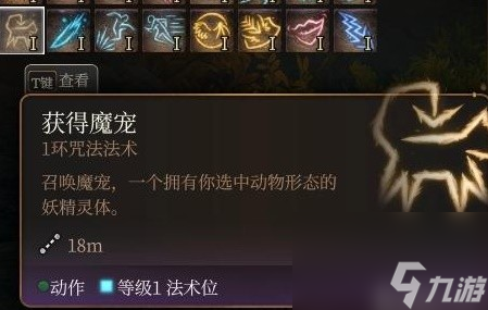 《博德之门3》法师1环法术实用性评析