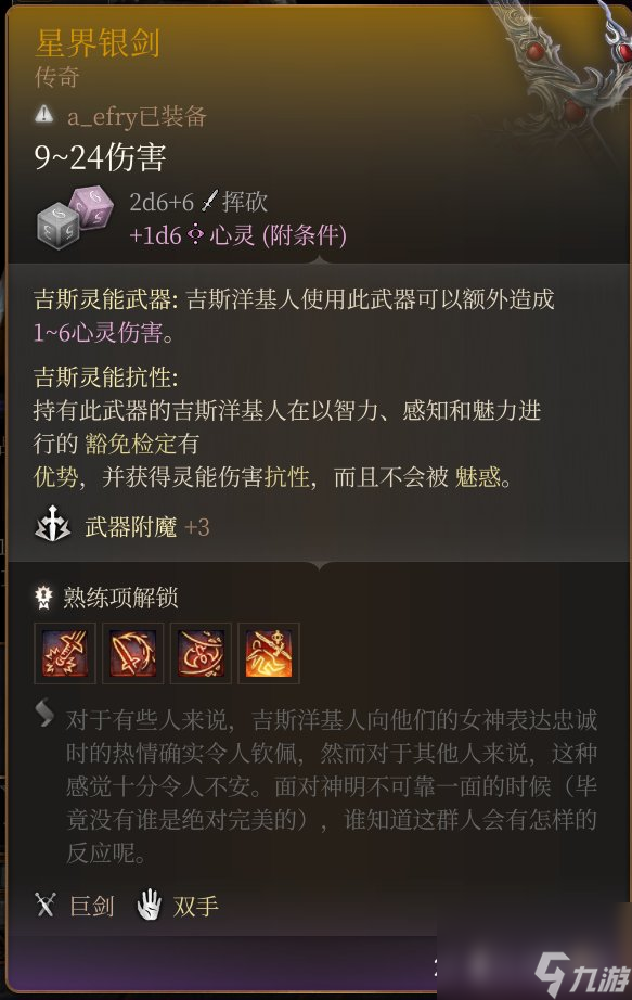 《博德之门3》巨兵器有哪些?特别巨兵器取得办法