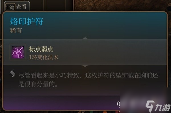 《博德之门3》吉斯洋基养育间装备收集攻略分享