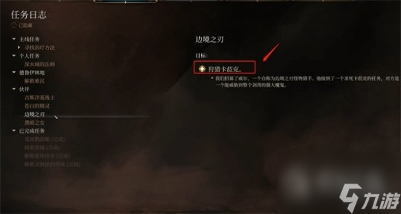 博德之门3边境之刃位置在哪里