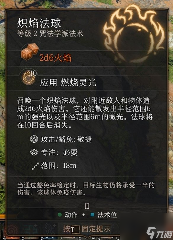 《博德之门3》好用的神通有哪些？2级好用神通引荐