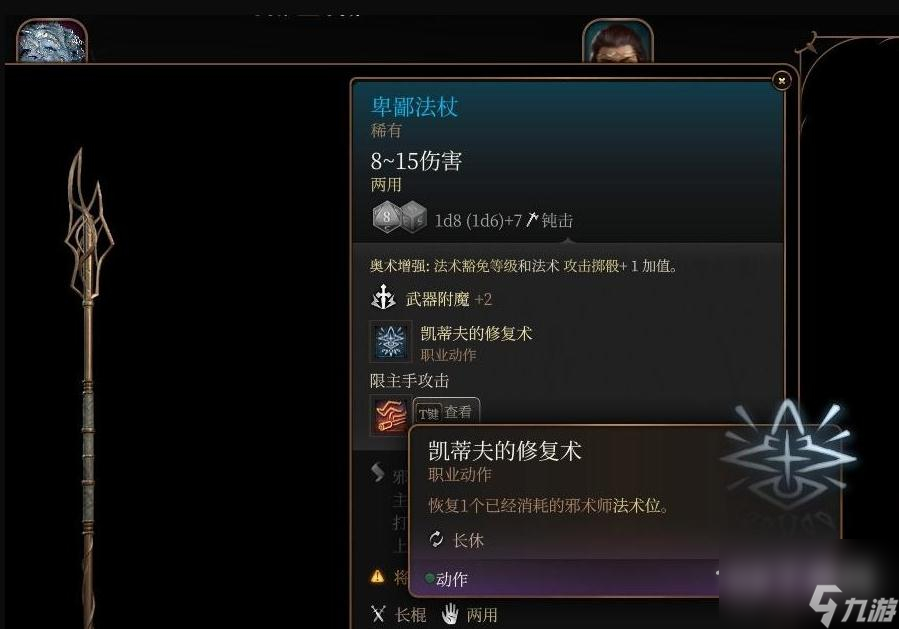 博德之门3卑鄙法杖获得方法攻略