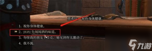 博德之门3贾希拉喝酒可以吗-博德之门3贾希拉喝酒攻略