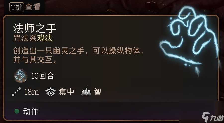 《博德之门3》戏法怎样选?戏法图鉴汇总