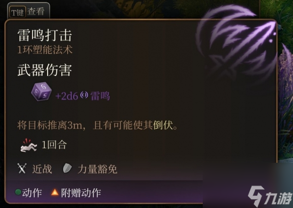 《博德之门3》一环神通引荐 一环神通选哪个好?