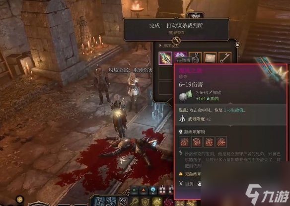 《博德之门3》沙洛佛克配备介绍