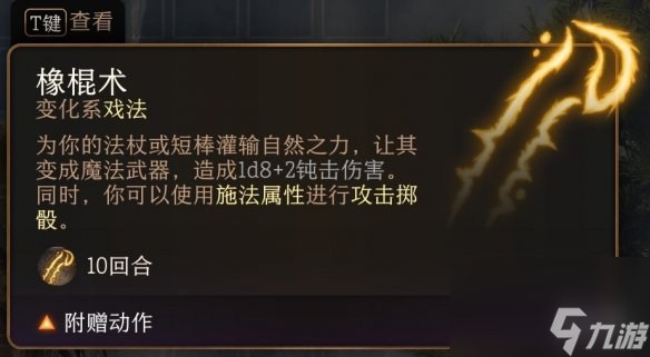 《博德之门3》戏法哪个好?戏法挑选攻略
