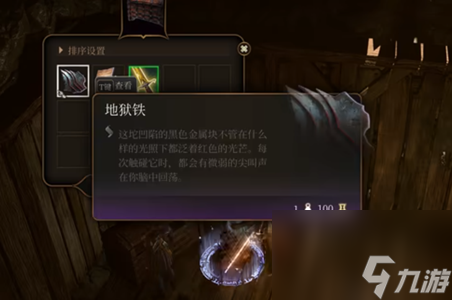 博德之门3地狱铁卖了怎么办-博德之门3地狱铁卖了解决办法