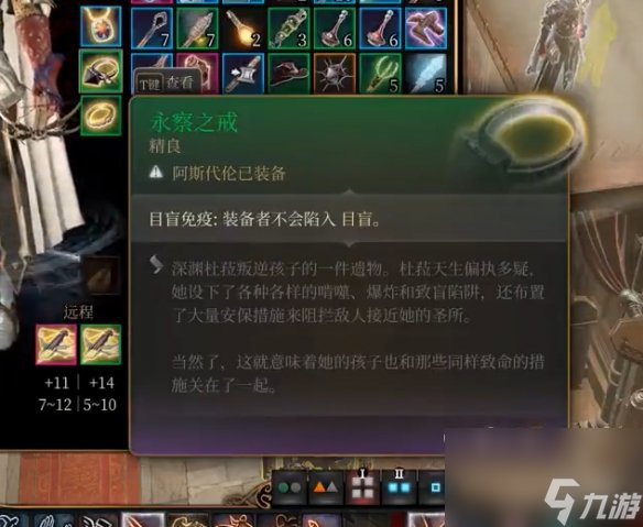 《博德之门3》隐杀流响马玩法