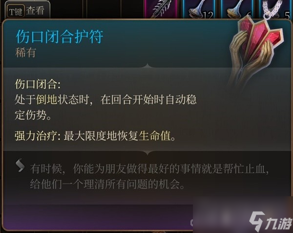 《博德之门3》吉斯洋基养育间装备收集攻略
