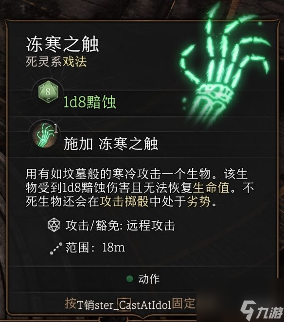 《博德之门3》戏法哪个好?戏法挑选攻略