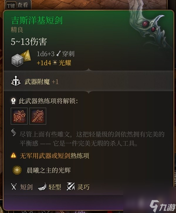博德之门3吉斯洋基养育间装备收集攻略