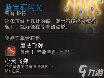 《博德之门3》魔法飞弹学习 ***