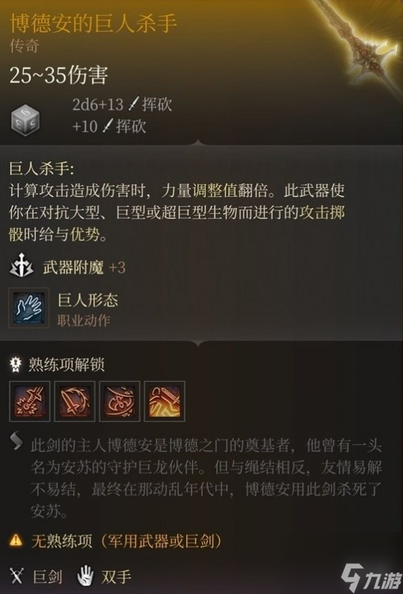 《博德之门3》龙头火炬经过办法