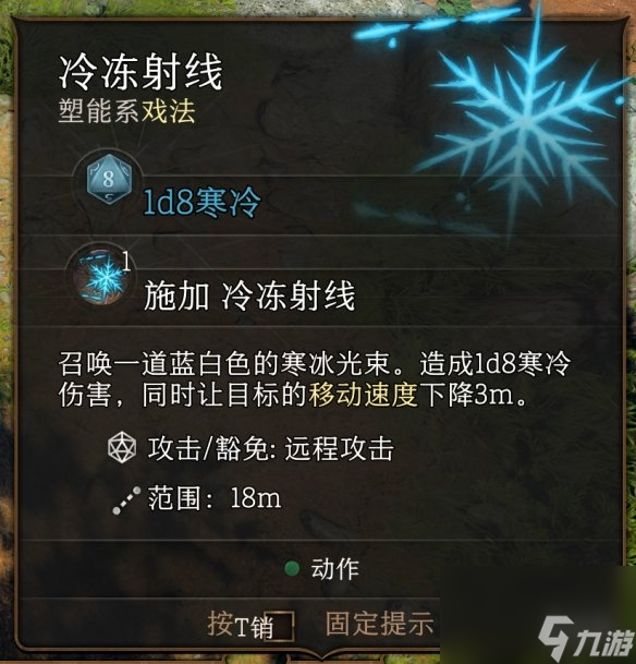 《博德之门3》戏法哪个好?戏法挑选攻略