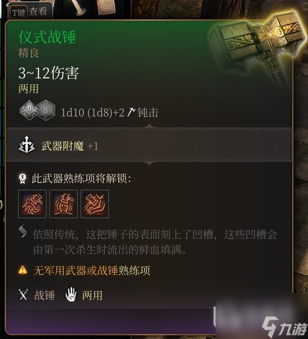 《博德之门3》吉斯洋基养育间装备收集攻略分享