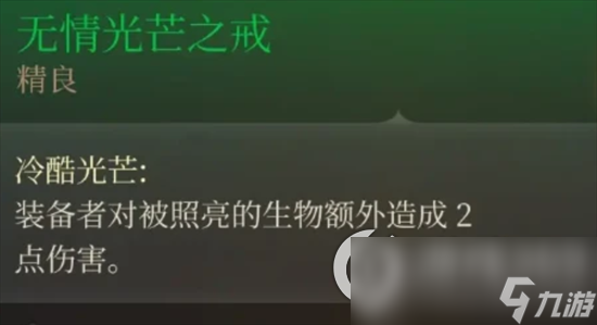 《博德之门3》装备哪些比较强力 强力装备推荐