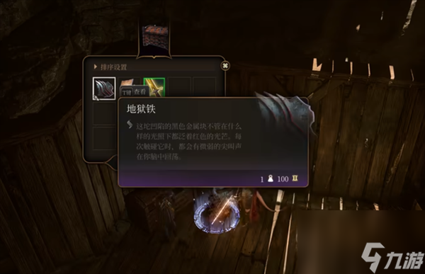 博德之门3地狱金属有什么用-博德之门3地狱金属作用介绍