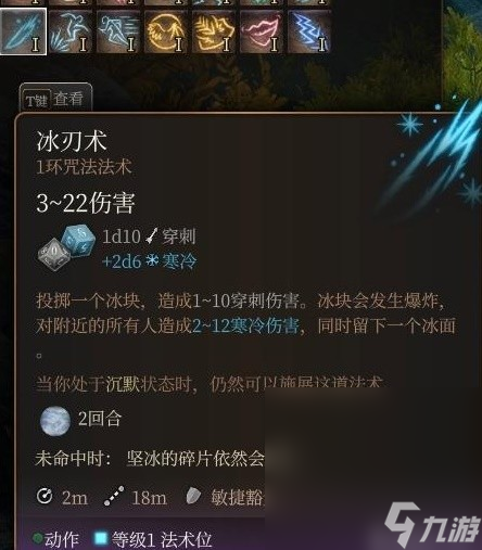 《博德之门3》法师1环法术实用性评析详情