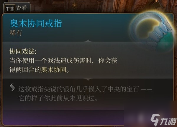 《博德之门3》吉斯洋基养育间装备收集攻略
