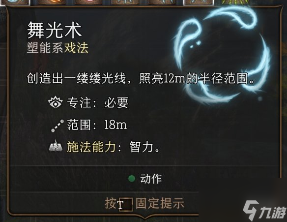 《博德之门3》戏法哪个好?戏法挑选攻略