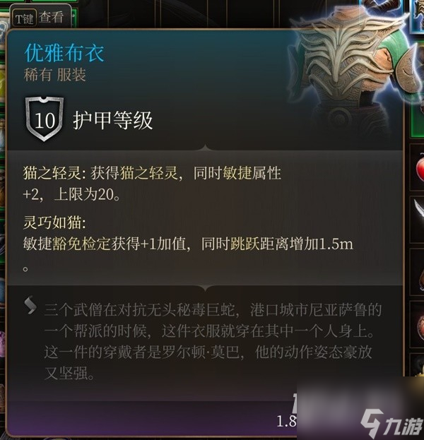 《博德之门3》吉斯洋基养育间装备收集攻略分享