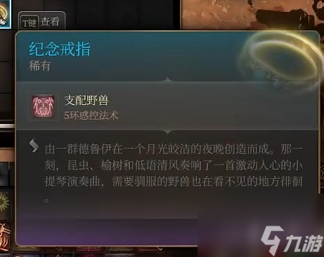 《博德之门3》留念戒指取得 ***