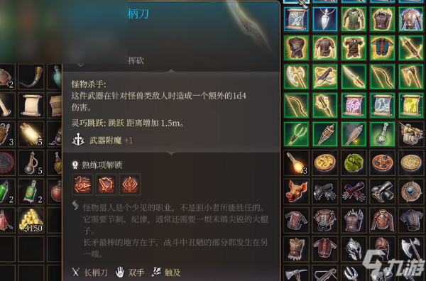博德之门3怪物猎手长柄刀怎么获取