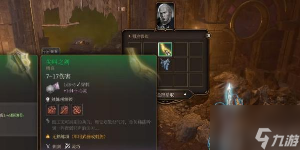 博德之门3尖叫之剑怎么获取-博德之门3尖叫之剑获取攻略