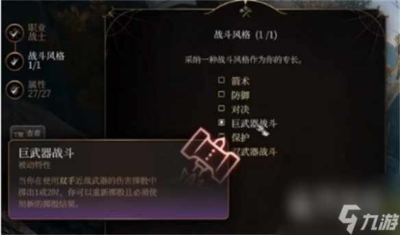 博德之门3战士属性加点推荐
