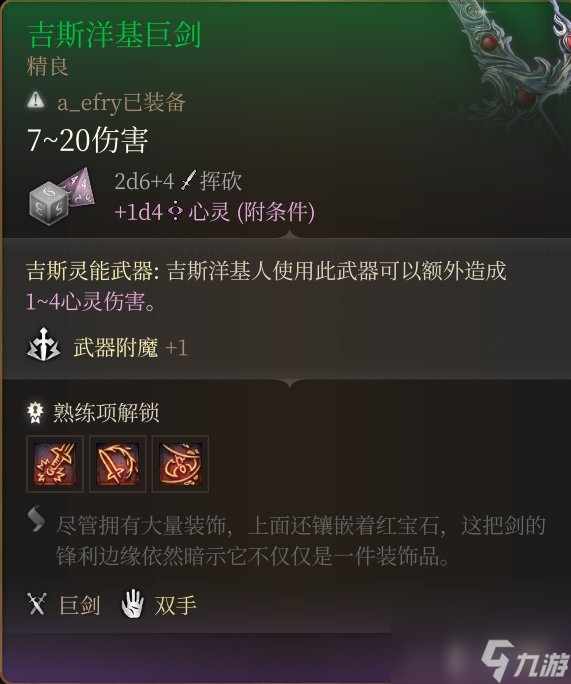 《博德之门3》巨兵器有哪些?特别巨兵器取得办法
