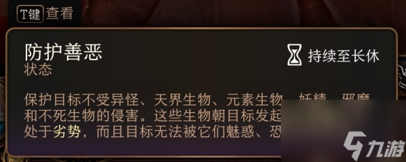 《博德之门3》一环神通引荐 一环神通选哪个好?