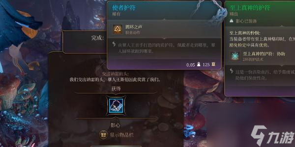 博德之门3使者护符怎么获取-博德之门3使者护符获取攻略