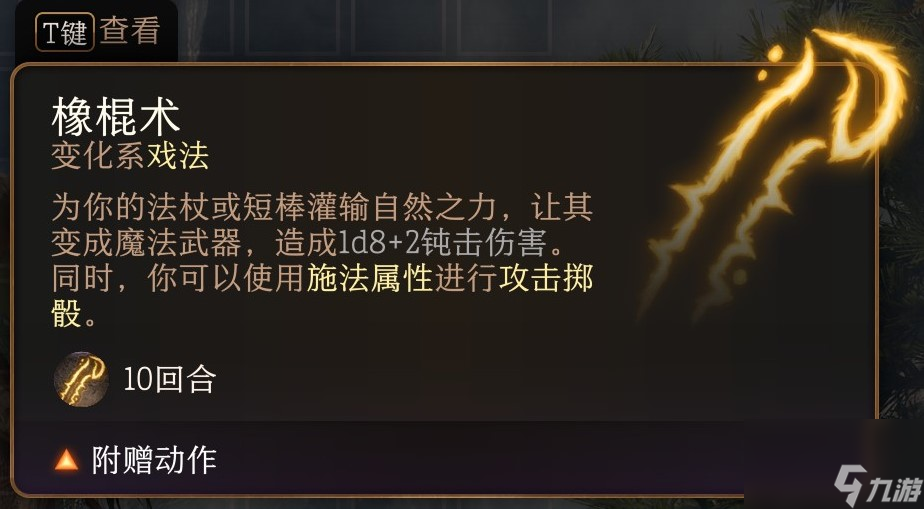 《博德之门3》戏法怎样选?戏法图鉴汇总