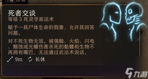 《博德之门3》一环神通引荐 一环神通选哪个好?