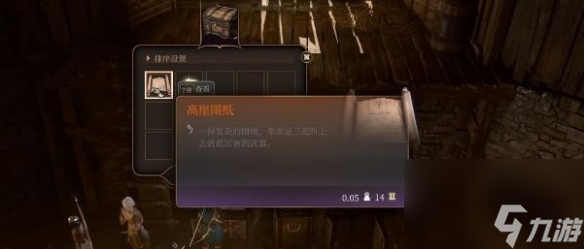 《博德之门3》高崖图纸怎样取得?高崖图纸获取攻略