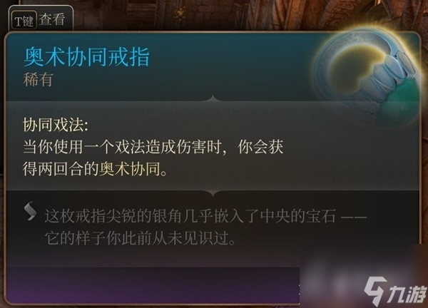 《博德之门3》吉斯洋基养育间装备收集攻略分享
