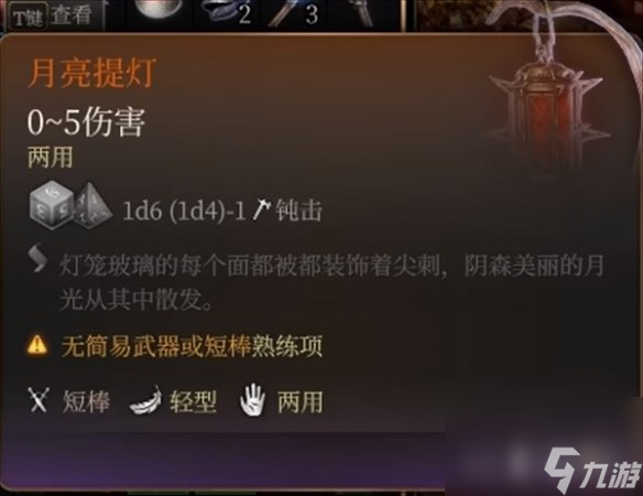 《博德之门3》灯笼位置