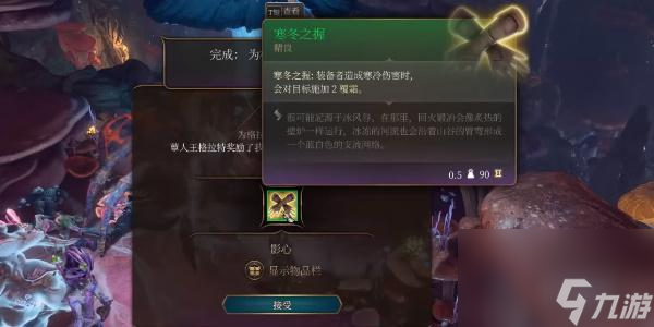 博德之门3寒冬之握怎么获取-博德之门3寒冬之握获取攻略