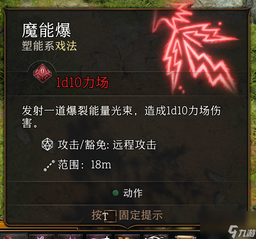 《博德之门3》戏法怎样选?戏法图鉴汇总
