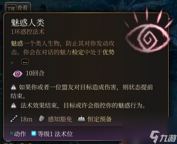 《博德之门3》一环神通引荐 一环神通选哪个好?