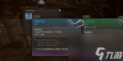 博德之门3防御护腕怎么获得