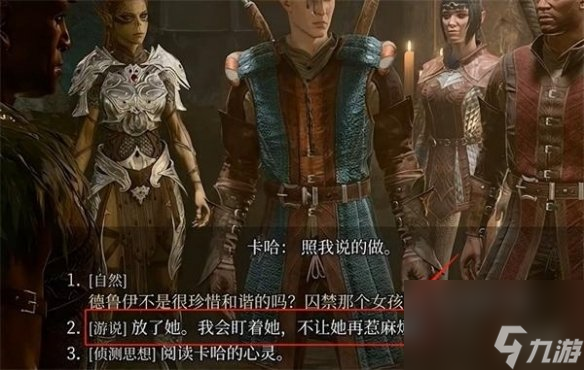 《博德之门3》阿尔贝拉方位介绍